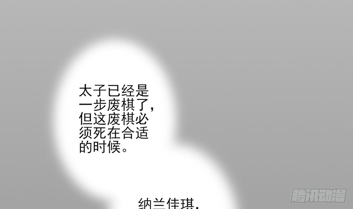 一代诡妃韩漫全集-第163话 纳兰佳琪黑化无删减无遮挡章节图片 
