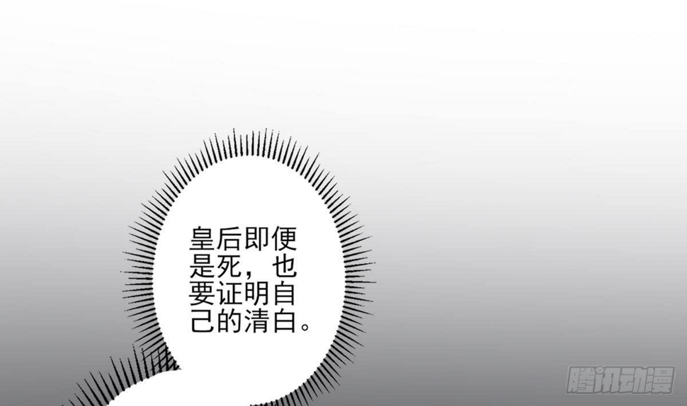 一代诡妃韩漫全集-第166话 皇后冤死无删减无遮挡章节图片 