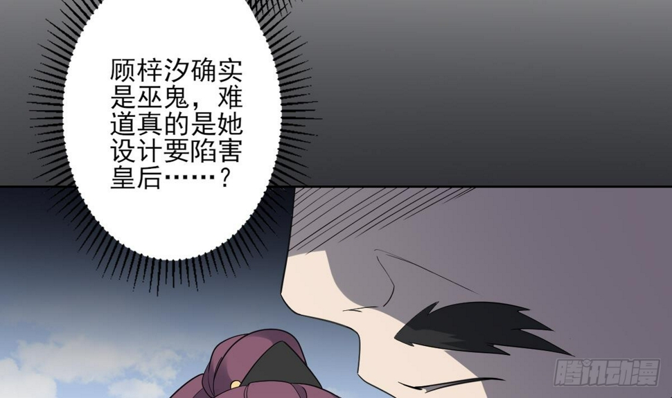 一代诡妃韩漫全集-第166话 皇后冤死无删减无遮挡章节图片 