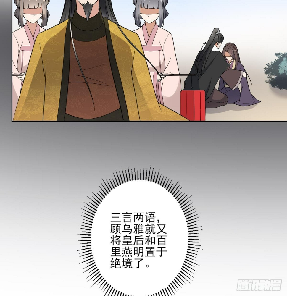 一代诡妃韩漫全集-第166话 皇后冤死无删减无遮挡章节图片 
