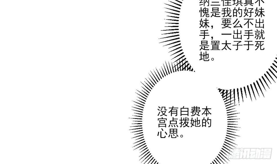 一代诡妃韩漫全集-第167话 天月，等我！无删减无遮挡章节图片 
