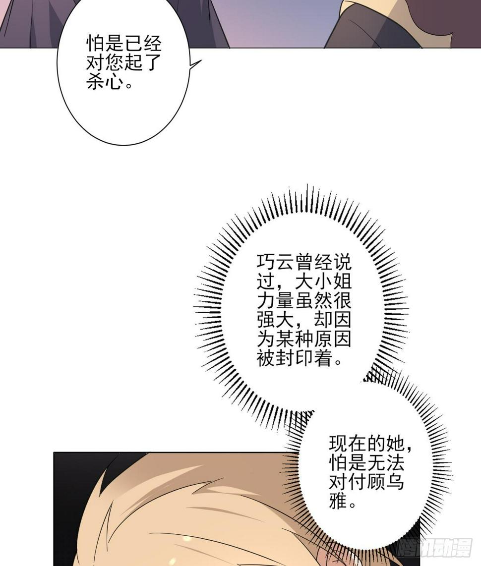 一代诡妃韩漫全集-第167话 天月，等我！无删减无遮挡章节图片 
