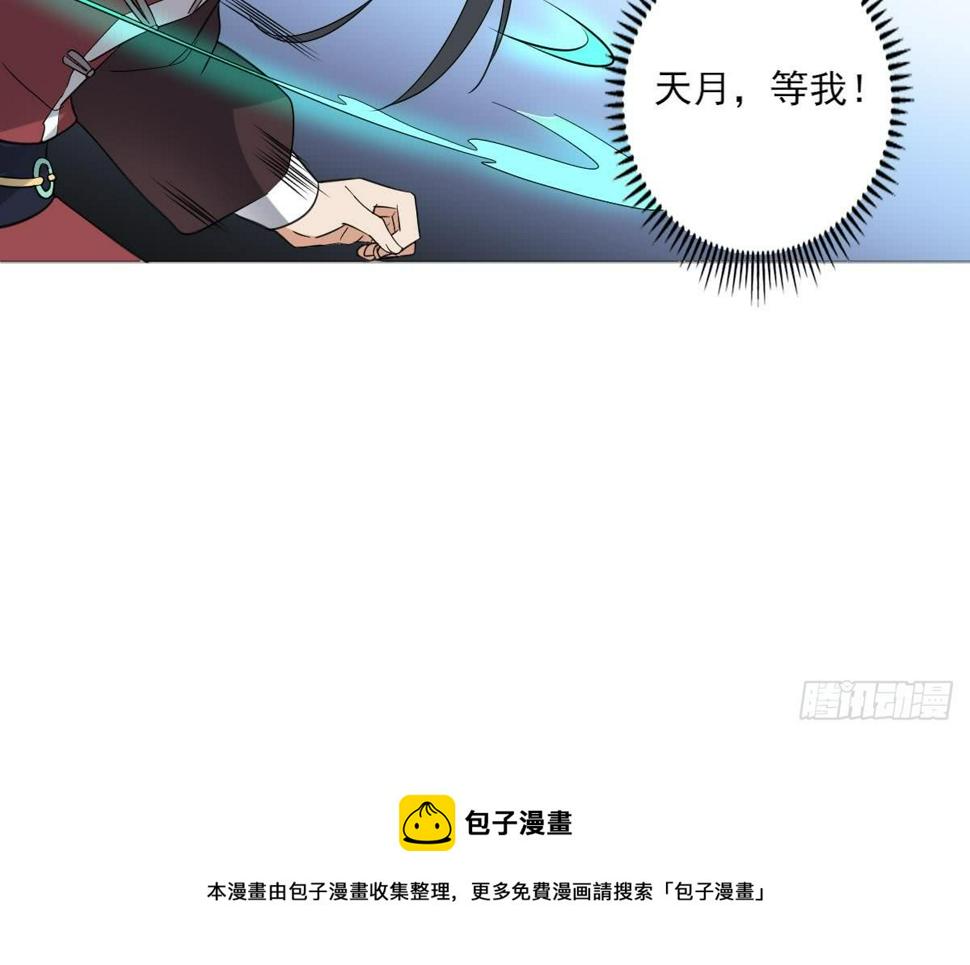 一代诡妃韩漫全集-第167话 天月，等我！无删减无遮挡章节图片 