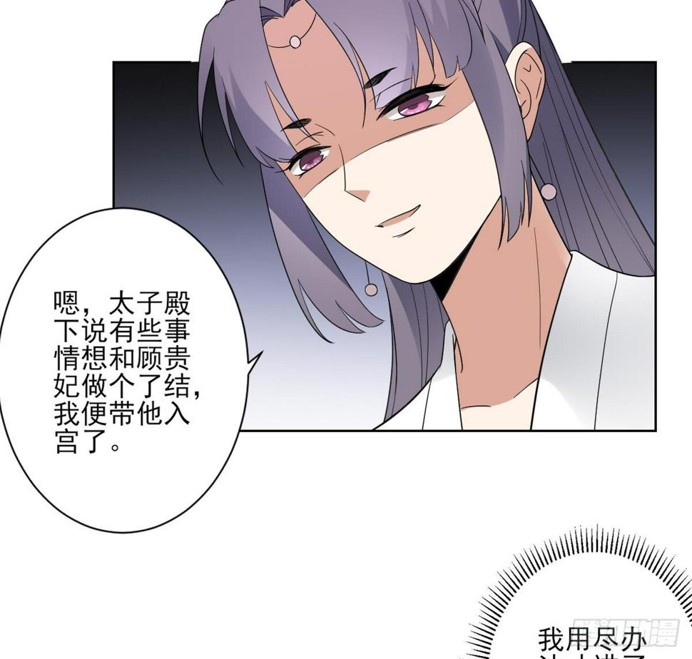 一代诡妃韩漫全集-第167话 天月，等我！无删减无遮挡章节图片 