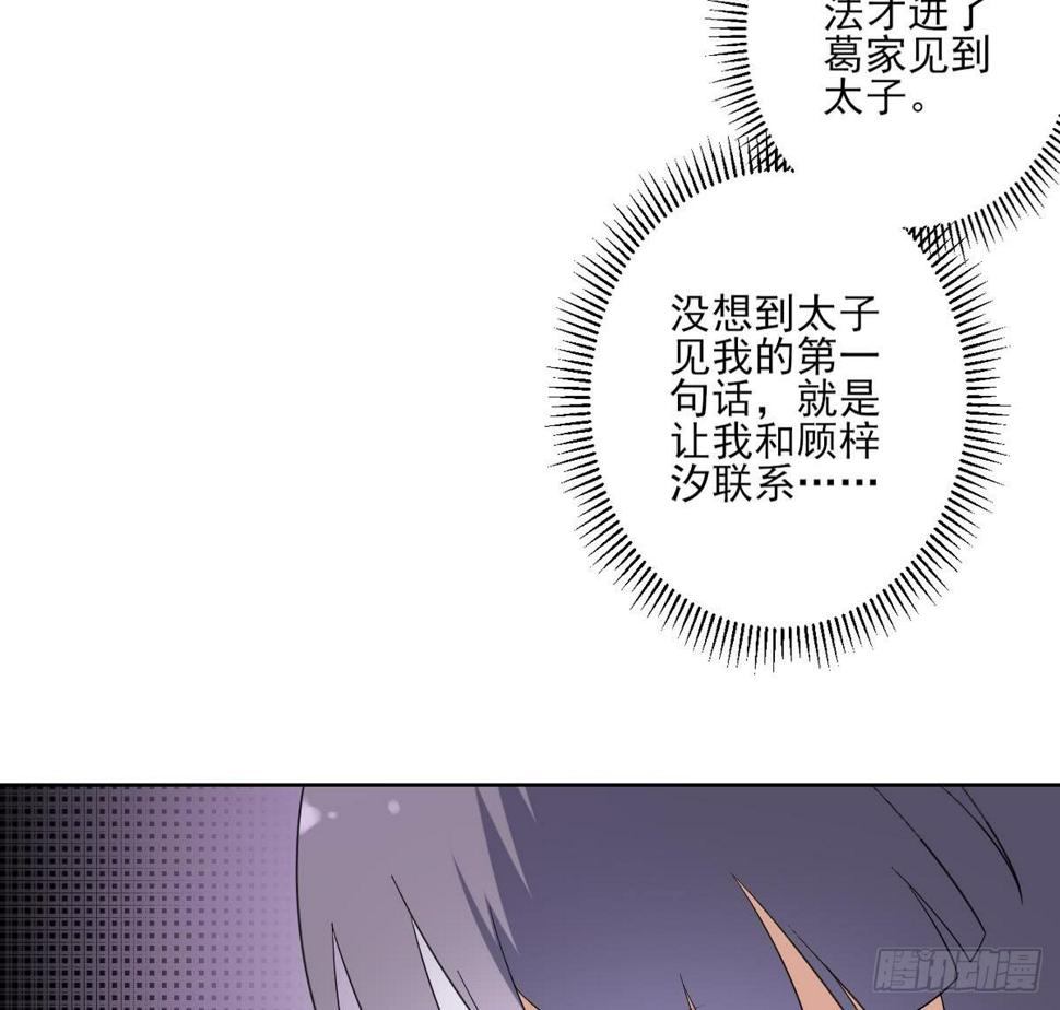 一代诡妃韩漫全集-第167话 天月，等我！无删减无遮挡章节图片 