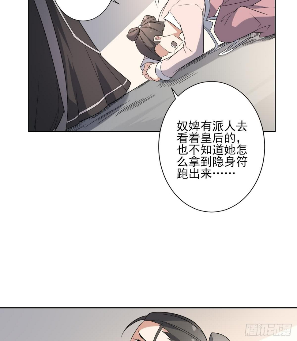 一代诡妃韩漫全集-第168话 顾乌雅偷袭无删减无遮挡章节图片 