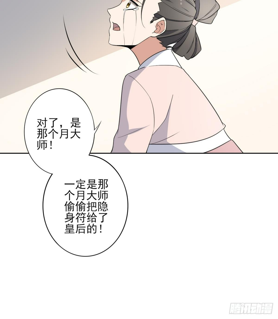 一代诡妃韩漫全集-第168话 顾乌雅偷袭无删减无遮挡章节图片 