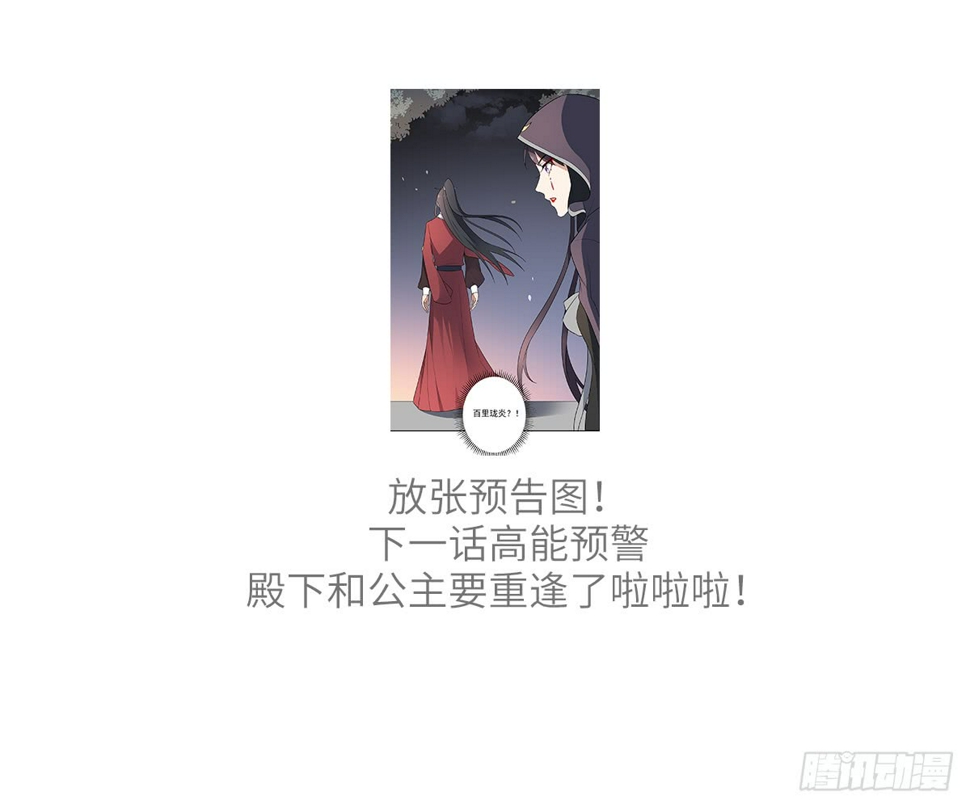 一代诡妃韩漫全集-第168话 顾乌雅偷袭无删减无遮挡章节图片 