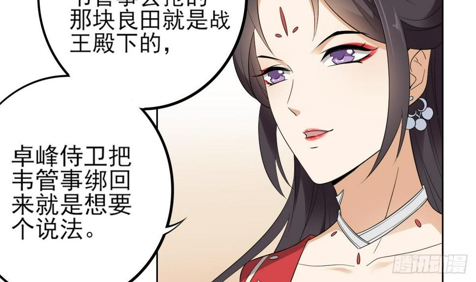 一代诡妃韩漫全集-第17话 怼得你只能照办无删减无遮挡章节图片 