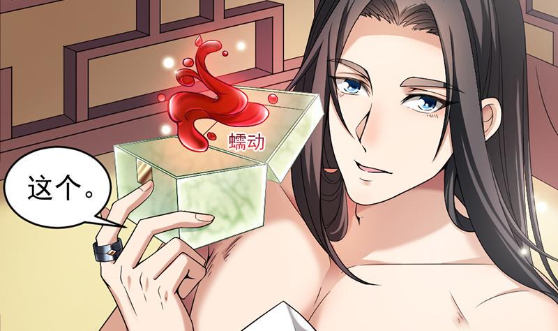 一代诡妃韩漫全集-第171话 一夜风流无删减无遮挡章节图片 