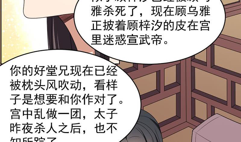 一代诡妃韩漫全集-第171话 一夜风流无删减无遮挡章节图片 