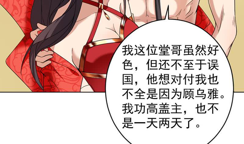 一代诡妃韩漫全集-第171话 一夜风流无删减无遮挡章节图片 