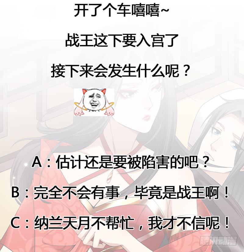 一代诡妃韩漫全集-第171话 一夜风流无删减无遮挡章节图片 