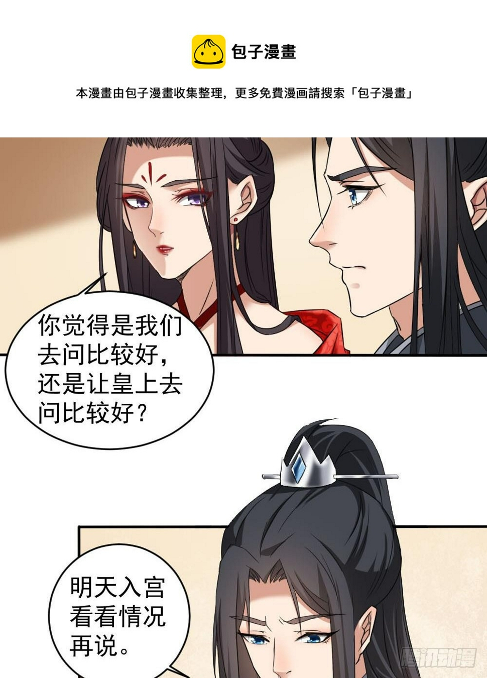 一代诡妃韩漫全集-第172话 调戏无删减无遮挡章节图片 