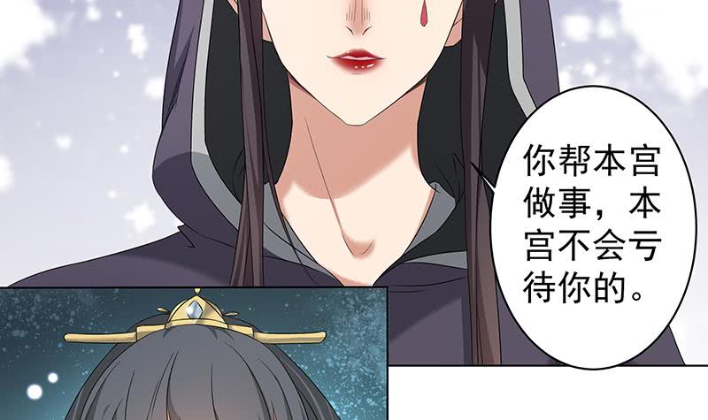 一代诡妃韩漫全集-第174话 国舅的秘密无删减无遮挡章节图片 