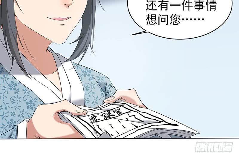 一代诡妃韩漫全集-第174话 国舅的秘密无删减无遮挡章节图片 