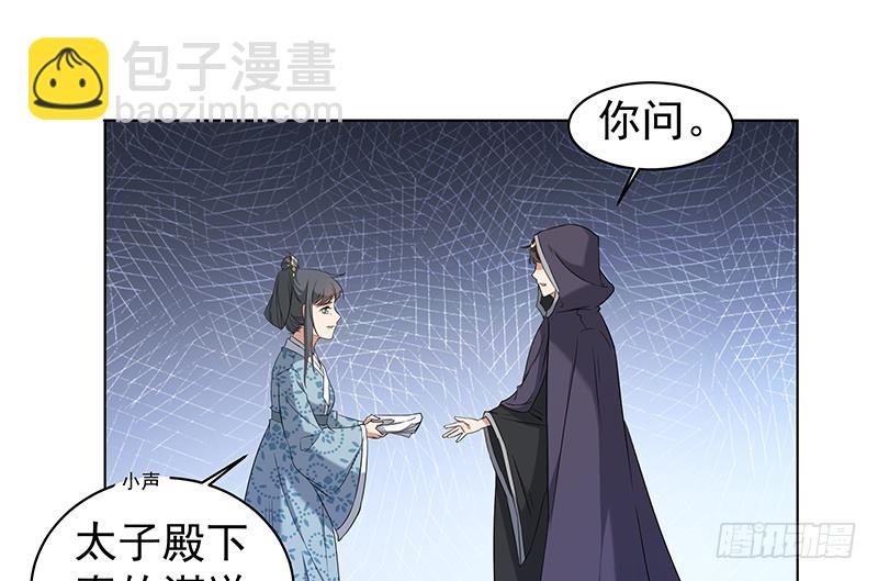 一代诡妃韩漫全集-第174话 国舅的秘密无删减无遮挡章节图片 