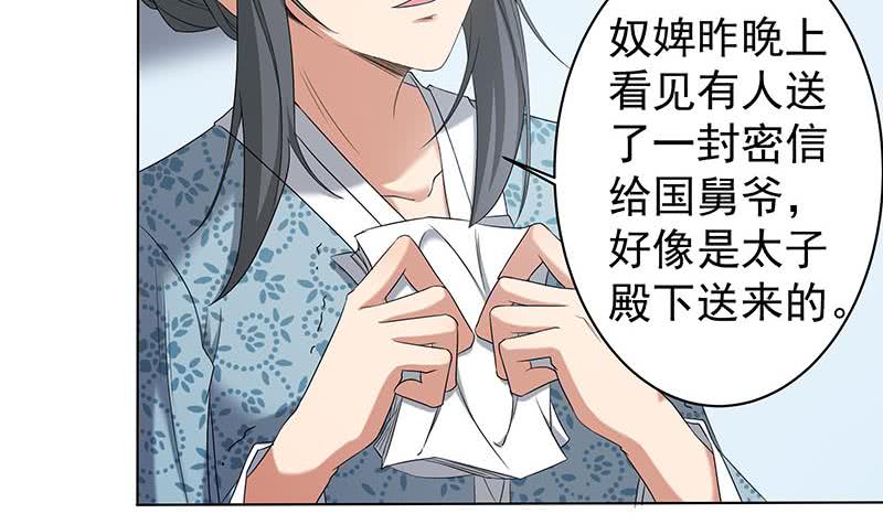 一代诡妃韩漫全集-第174话 国舅的秘密无删减无遮挡章节图片 