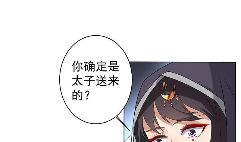一代诡妃韩漫全集-第174话 国舅的秘密无删减无遮挡章节图片 