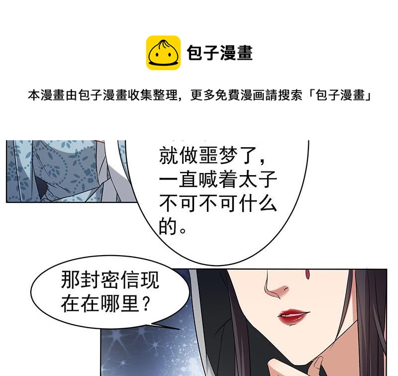 一代诡妃韩漫全集-第174话 国舅的秘密无删减无遮挡章节图片 