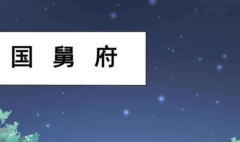 一代诡妃韩漫全集-第174话 国舅的秘密无删减无遮挡章节图片 