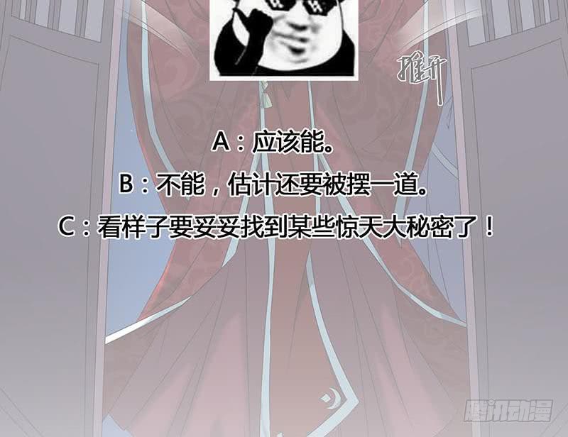 一代诡妃韩漫全集-第174话 国舅的秘密无删减无遮挡章节图片 