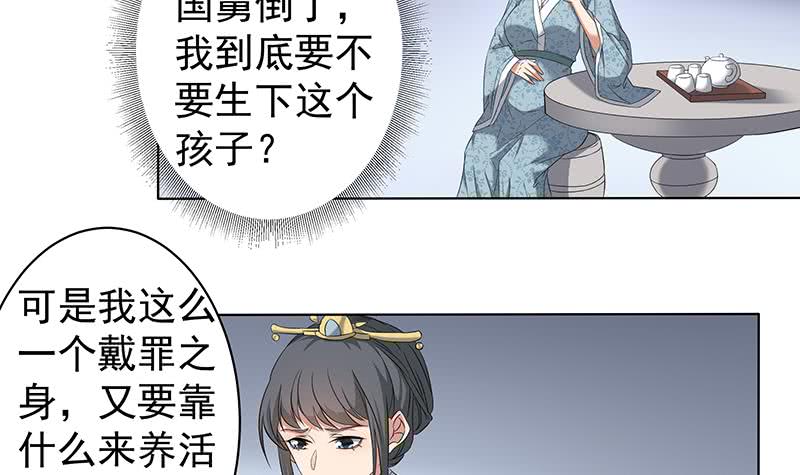 一代诡妃韩漫全集-第174话 国舅的秘密无删减无遮挡章节图片 