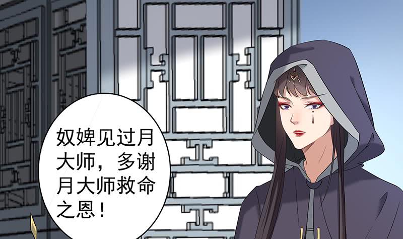 一代诡妃韩漫全集-第174话 国舅的秘密无删减无遮挡章节图片 
