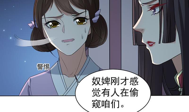 一代诡妃韩漫全集-第175话 太子密信无删减无遮挡章节图片 