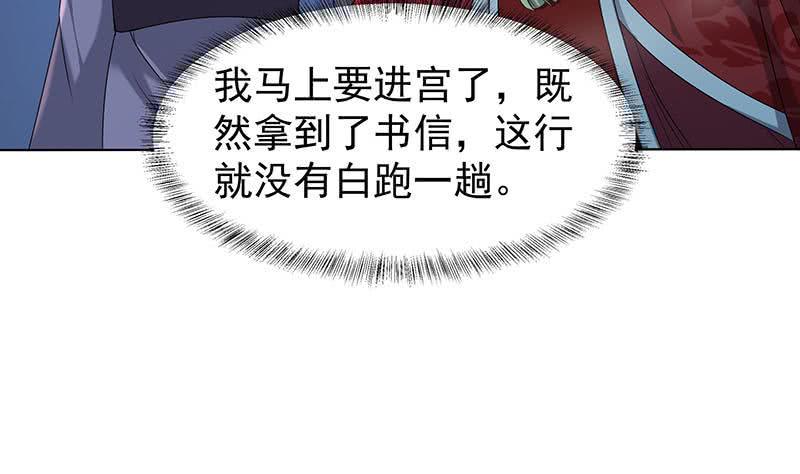 一代诡妃韩漫全集-第175话 太子密信无删减无遮挡章节图片 