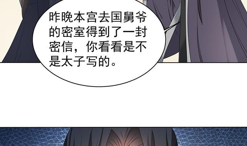 一代诡妃韩漫全集-第175话 太子密信无删减无遮挡章节图片 