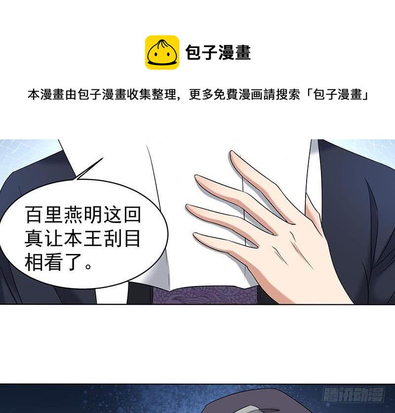 一代诡妃韩漫全集-第175话 太子密信无删减无遮挡章节图片 