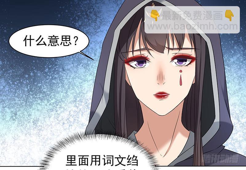 一代诡妃韩漫全集-第175话 太子密信无删减无遮挡章节图片 
