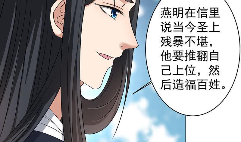 一代诡妃韩漫全集-第175话 太子密信无删减无遮挡章节图片 