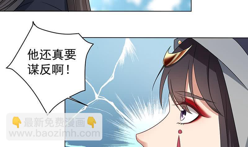 一代诡妃韩漫全集-第175话 太子密信无删减无遮挡章节图片 