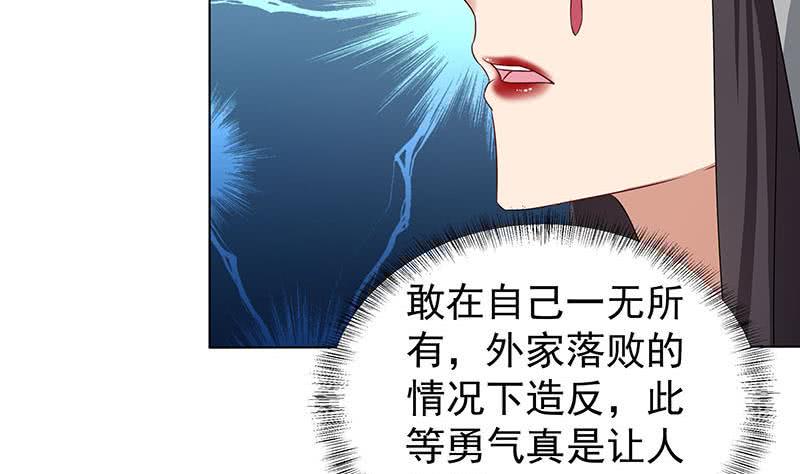 一代诡妃韩漫全集-第175话 太子密信无删减无遮挡章节图片 