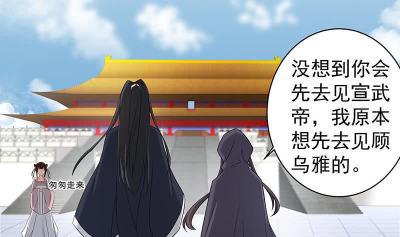 一代诡妃韩漫全集-第175话 太子密信无删减无遮挡章节图片 