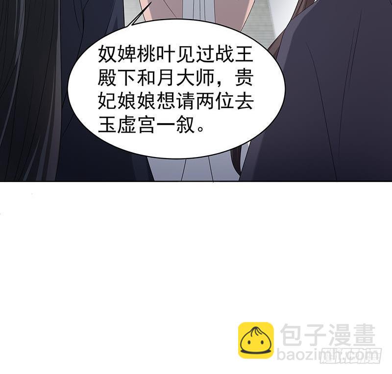 一代诡妃韩漫全集-第175话 太子密信无删减无遮挡章节图片 