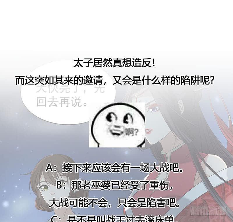 一代诡妃韩漫全集-第175话 太子密信无删减无遮挡章节图片 