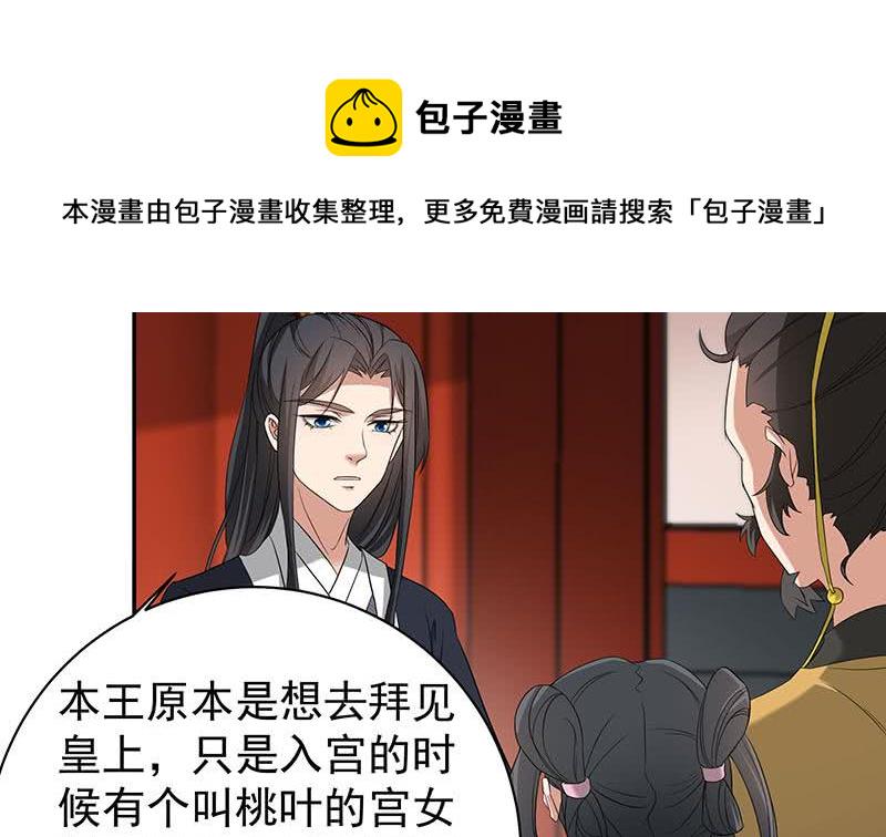 一代诡妃韩漫全集-第177话 人赃并获！无删减无遮挡章节图片 