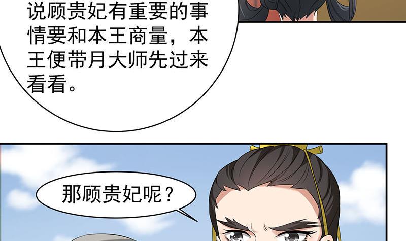 一代诡妃韩漫全集-第177话 人赃并获！无删减无遮挡章节图片 
