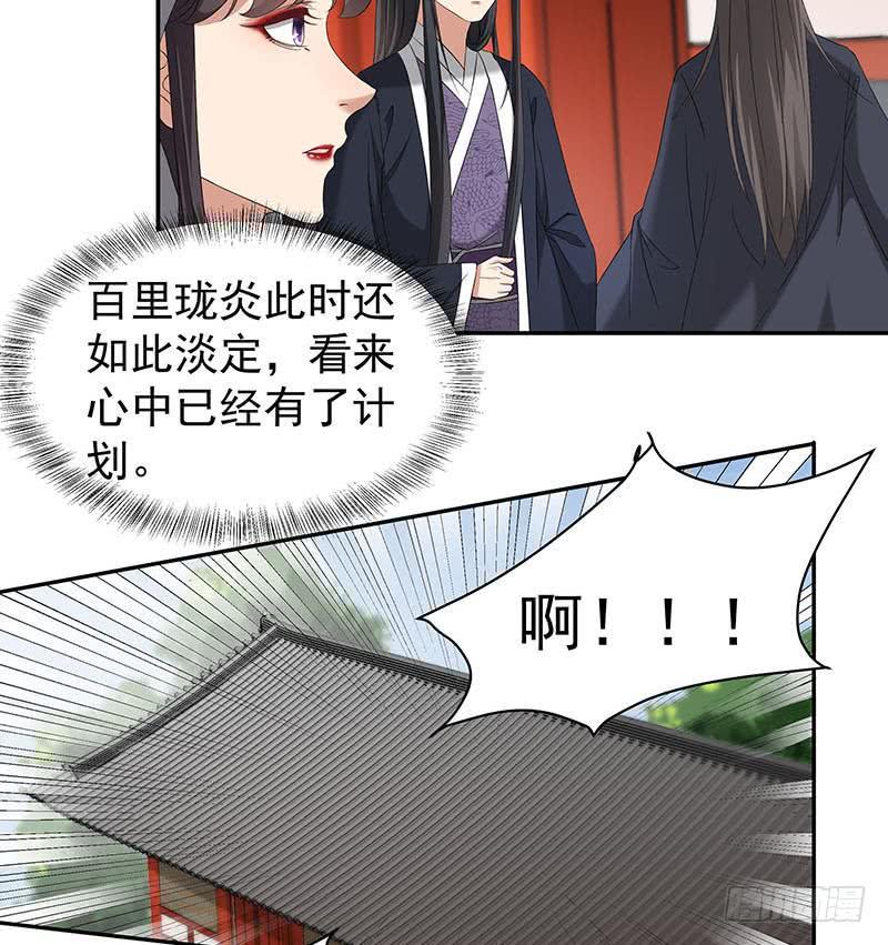 一代诡妃韩漫全集-第177话 人赃并获！无删减无遮挡章节图片 
