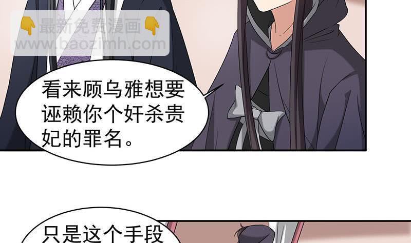 一代诡妃韩漫全集-第177话 人赃并获！无删减无遮挡章节图片 
