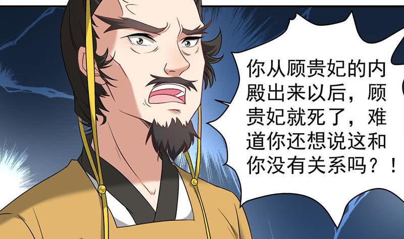 一代诡妃韩漫全集-第178话 证据确凿！无删减无遮挡章节图片 