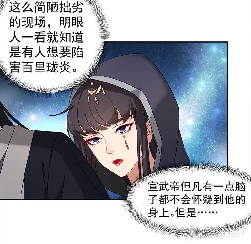 一代诡妃韩漫全集-第178话 证据确凿！无删减无遮挡章节图片 