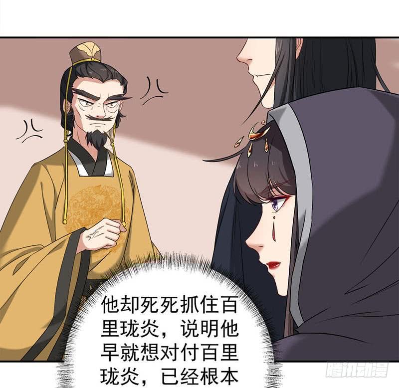 一代诡妃韩漫全集-第178话 证据确凿！无删减无遮挡章节图片 