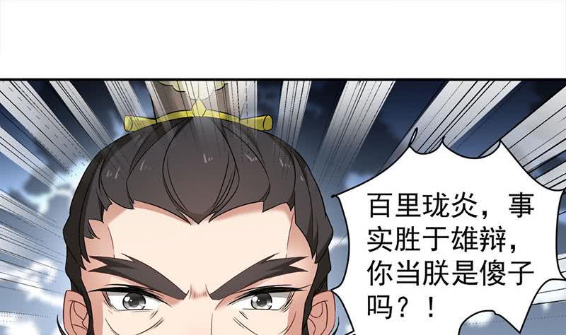 一代诡妃韩漫全集-第178话 证据确凿！无删减无遮挡章节图片 