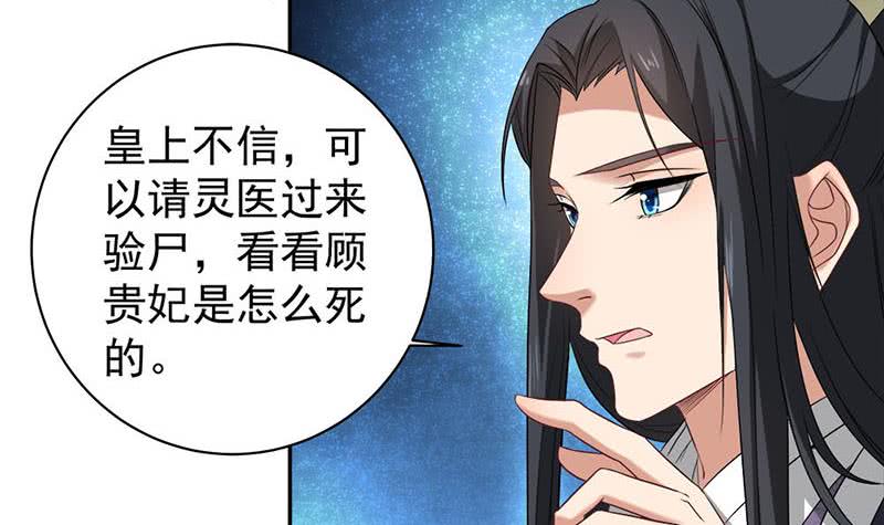 一代诡妃韩漫全集-第178话 证据确凿！无删减无遮挡章节图片 