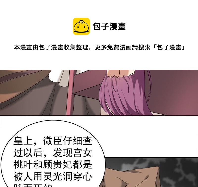 一代诡妃韩漫全集-第178话 证据确凿！无删减无遮挡章节图片 