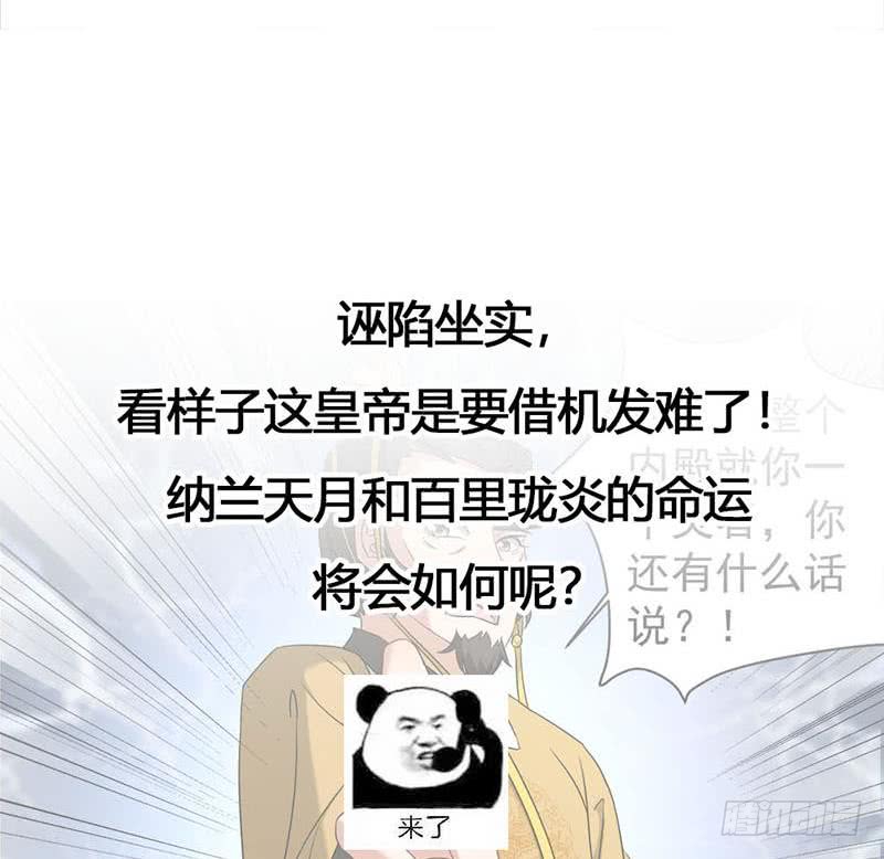 一代诡妃韩漫全集-第178话 证据确凿！无删减无遮挡章节图片 